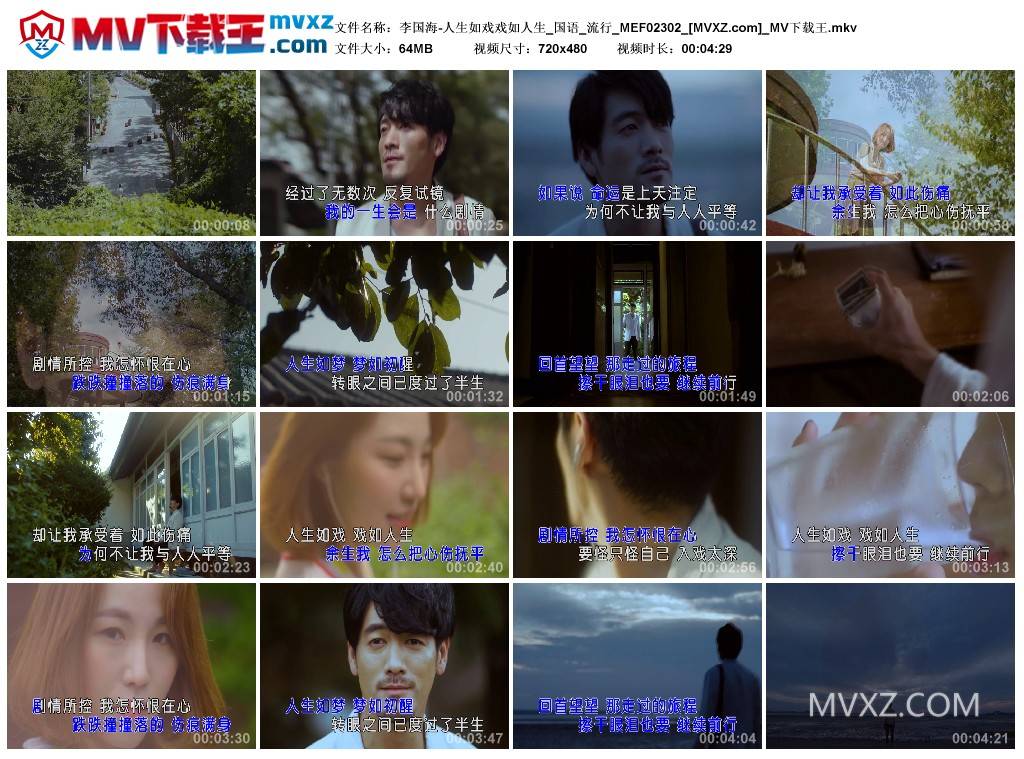 李国海-人生如戏戏如人生_国语_流行_MEF02302